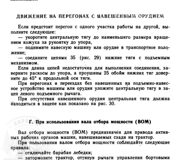 056 Инструкция ТДТ-55